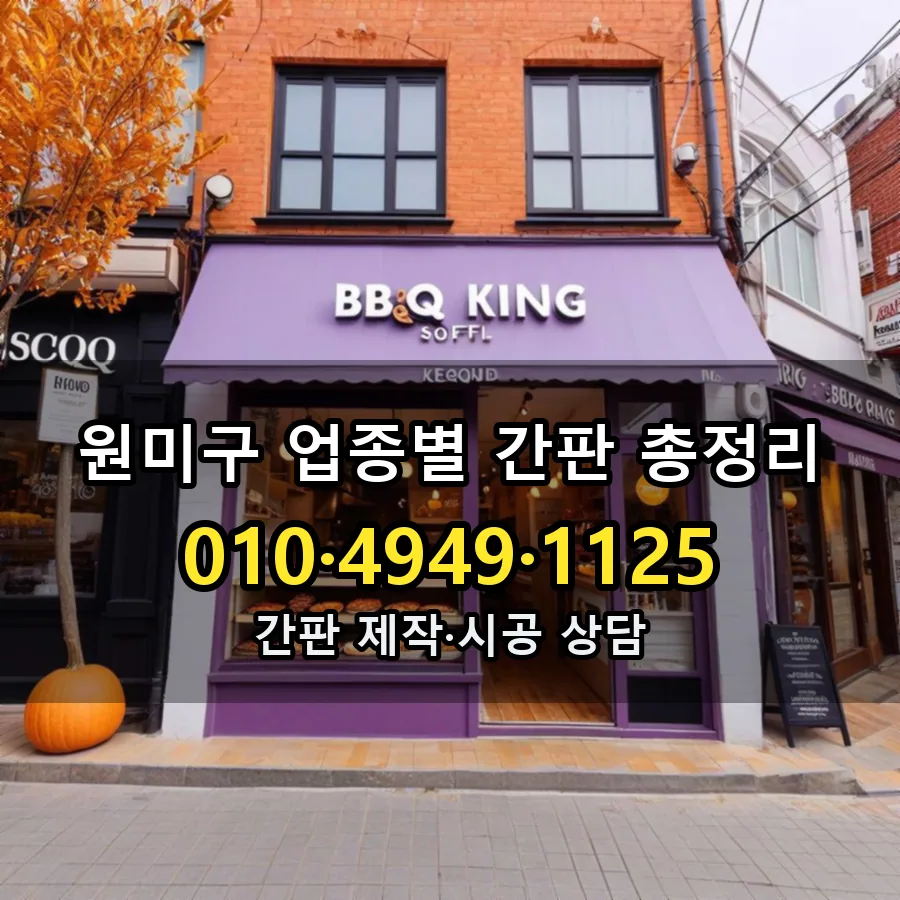 업종별 간판 총정리 설치 현장